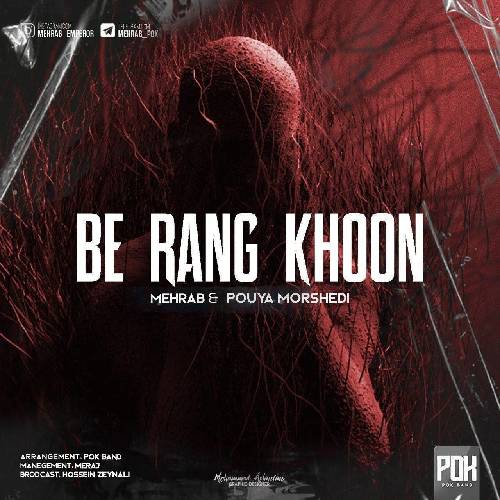 مهراب به رنگ خون